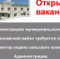В Администрацию муниципального района Краснокамский район требуется главный инспектор отдела сельского хозяйства Администрации - Краснокамский район