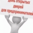 День открытых дверей для предпринимателей - Краснокамский район
