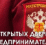 День открытых дверей для предпринимателей - Краснокамский район