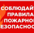Пожарная безопасность! - Краснокамский район